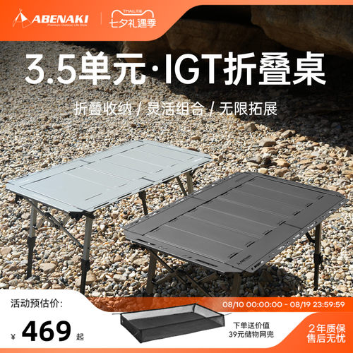 Abenaki3.5单元可对折IGT露营桌