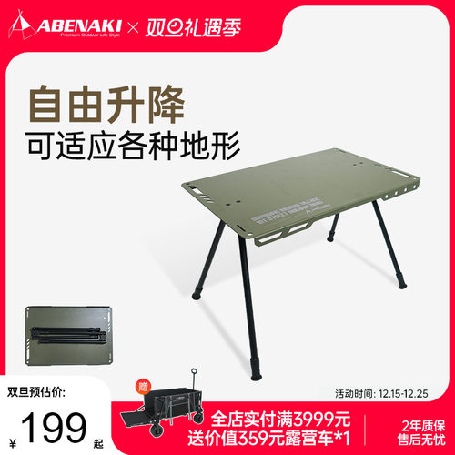 Abenaki战术桌可调节桌