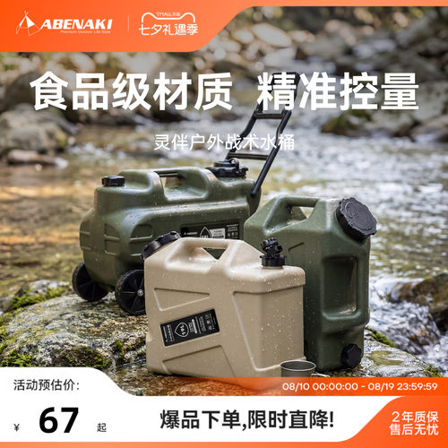Abenaki户外带龙头水桶大容量