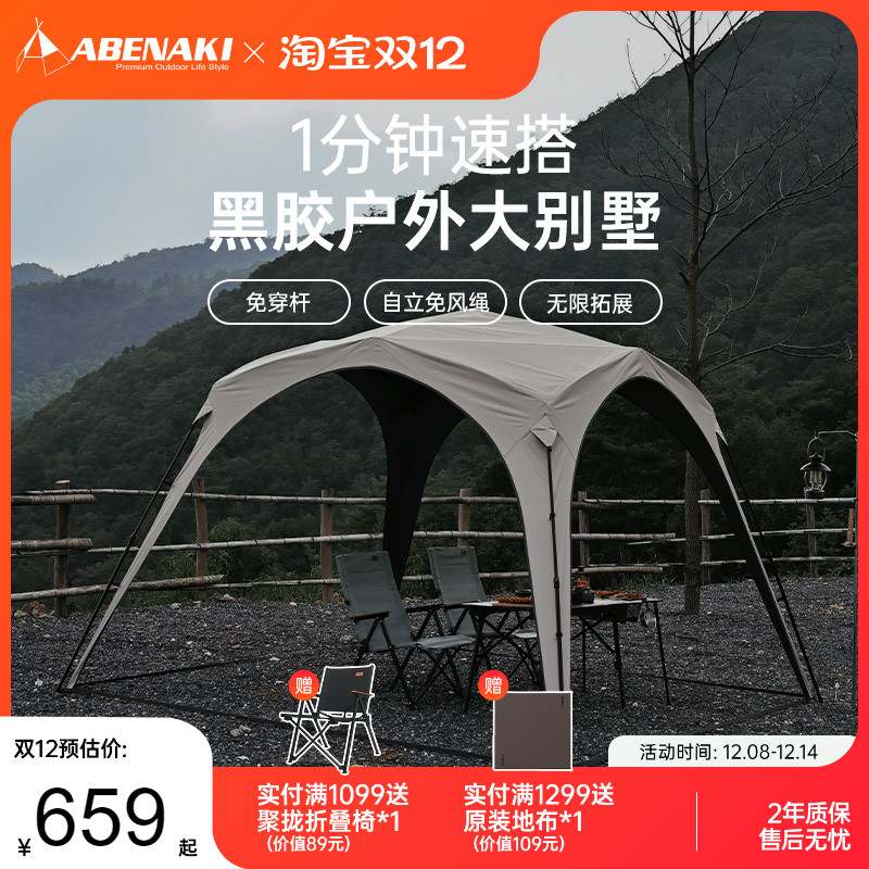 Abenaki速开穹顶天幕帐篷黑胶