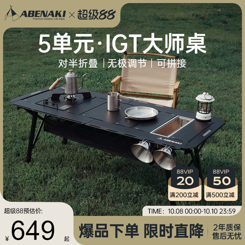 韩国Abenaki5单元IGT桌可折叠