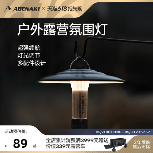 Abenaki户外露营灯氛围灯
