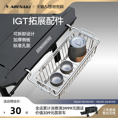 IGT桌侧板挂架扩展配件