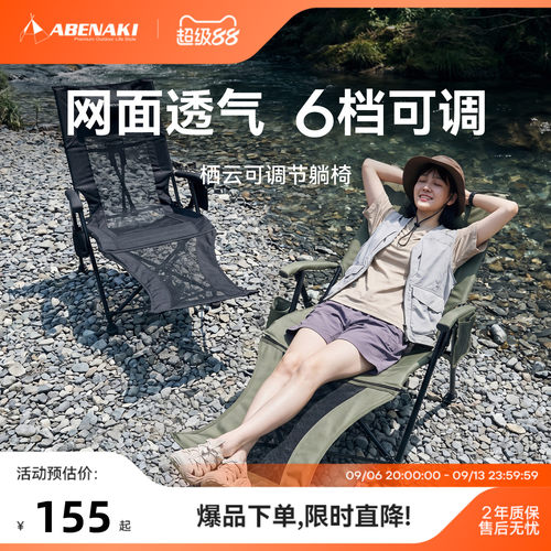 Abenaki折叠躺椅透气便携