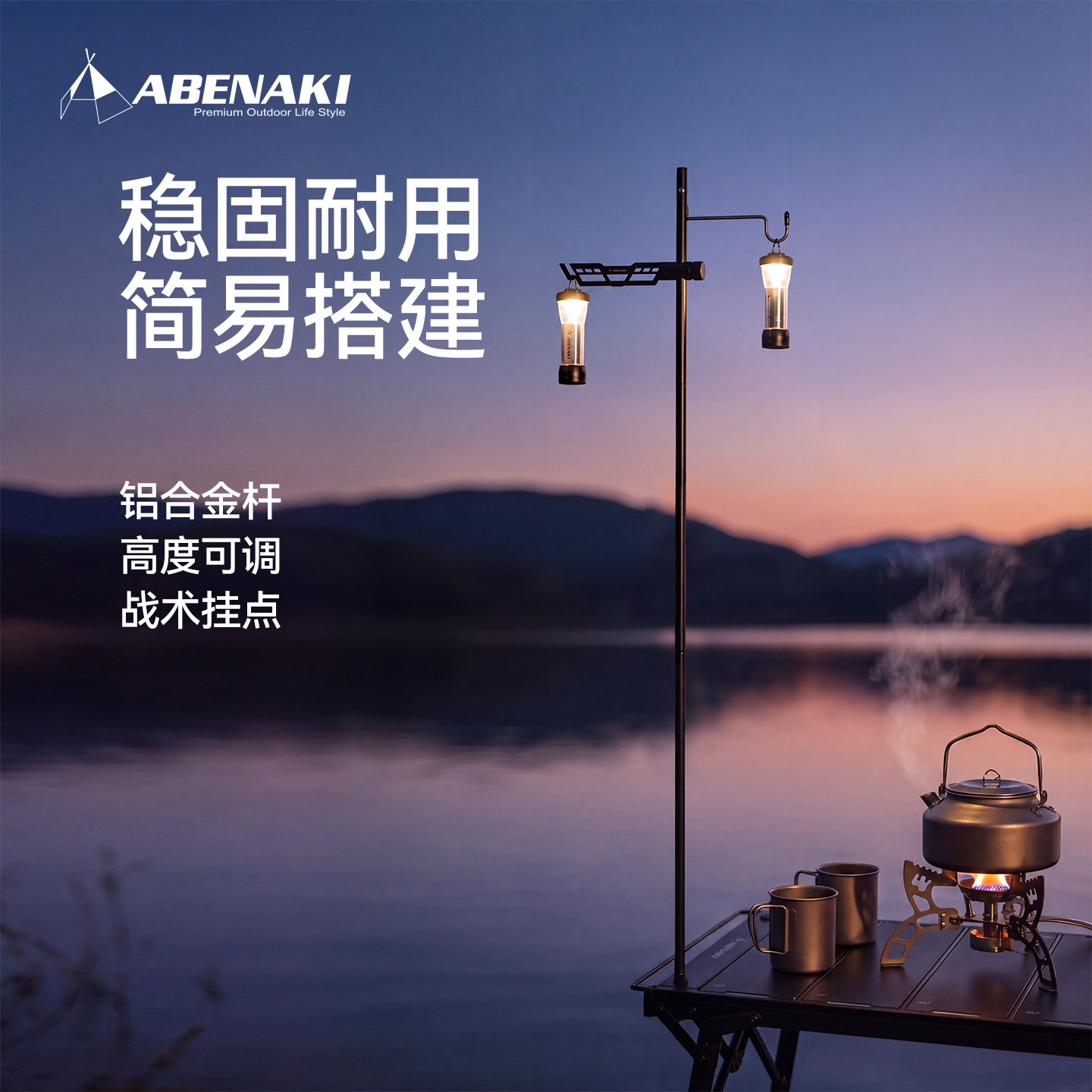 Abenaki户外IGT桌面灯杆图片