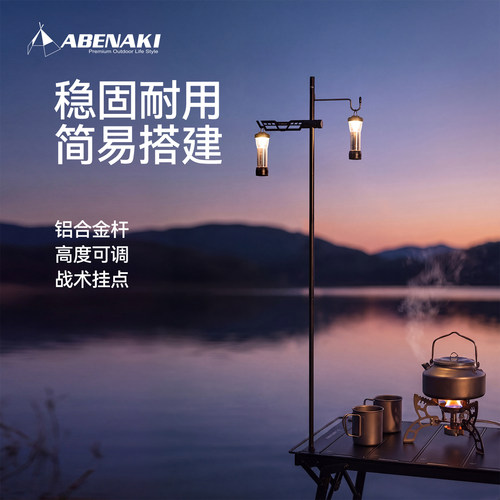 Abenaki户外IGT桌面灯杆