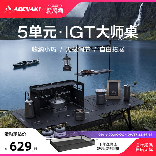 Abenaki户外IGT露营桌