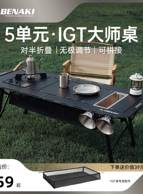 韩国Abenaki5单元IGT露营桌户外野营桌多功能战术折叠大师模块桌
