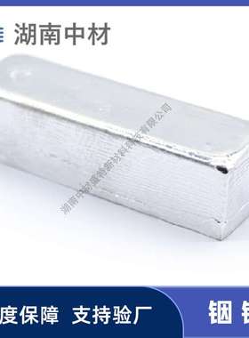 【行】高纯铟锭 金属铟 IN 铟锭4n5精铟 Indium Ingot 焊料涂层用