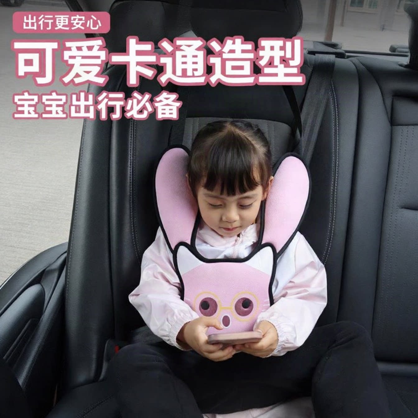 萌状元儿童车载睡觉安全带座椅