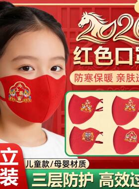 2026新年口罩马年春节过年款儿童加绒保暖防风防寒可爱颜值面罩