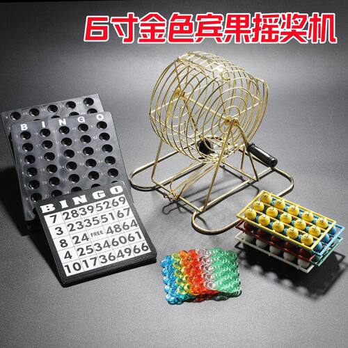 宾果摇奖机 BINGO游戏玩具套装双色球大乐透年会抽奖摇号机