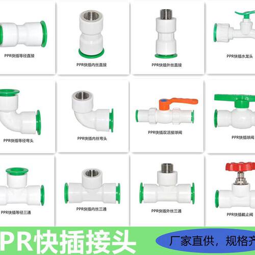 厂家PPR免热熔直插式直接弯头三通快插阀门快速接头PPR快插管件
