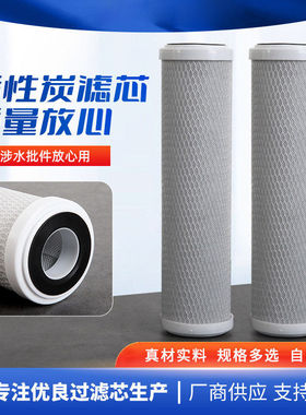 家用纯水机通用10寸阻垢滤芯净水器烧结碳平口压缩活性炭CTO碳棒