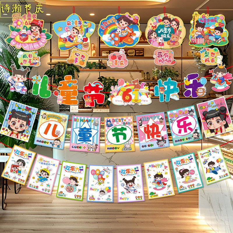 新款六一儿童节卡通纸拉旗商场幼儿园背景装饰拉旗学校教室布置,节庆用品/礼品,气球,淘宝优惠券,粉丝福利购,淘宝优惠卷