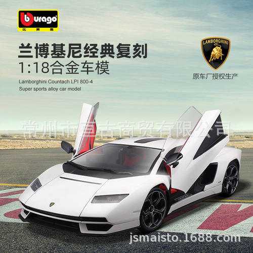 美驰图1:18兰博 康塔什LPI800仿真跑车合金静态汽车模型收