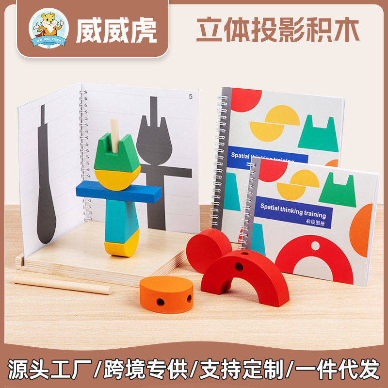 威威虎蒙氏早教玩具儿童空间逻辑思维训练玩具 三维立体投影积木,玩具/童车/益智/积木/模型,其它早教玩具类,淘宝优惠券,粉丝福利购,淘宝优惠卷