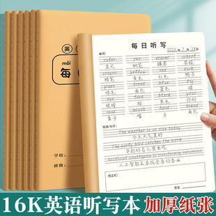 16K每日听写本小学生英语词默写本语文每日听写本纸错字积累本