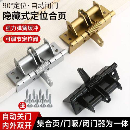 多功能闭门器自动铰合页4寸缓冲防撞装置弹簧隐形铰链90度直角定