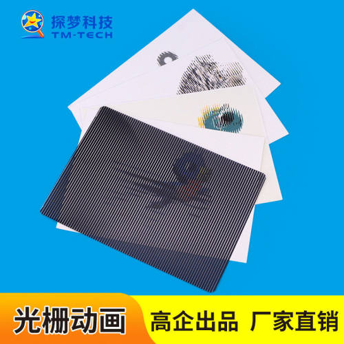 儿童科学实验光栅动画莫尔条纹科技小制作stem幼儿园玩具礼物教具