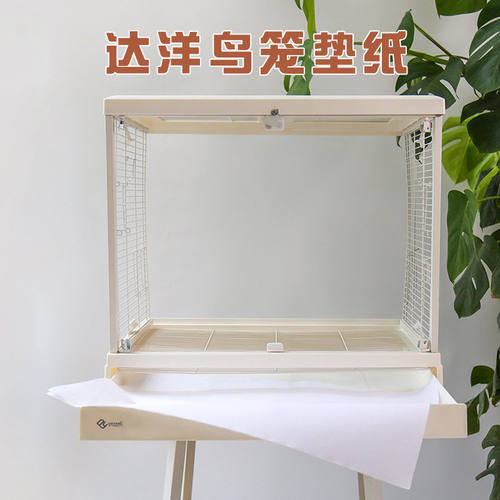 达洋鸟笼b4001不锈钢b5001笼子配件b6001底盘b6045ss托盘专用垫纸
