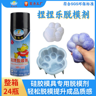 高效捏捏乐硅胶模具专用脱模剂轻松脱模提升成品质感防止捏捏