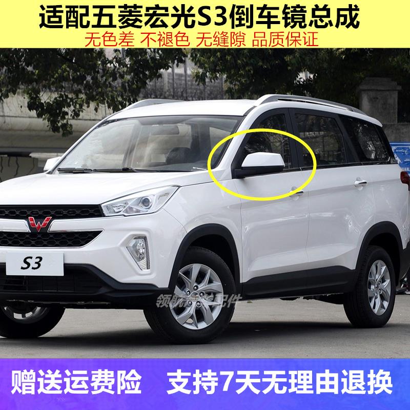 适用于五菱宏光S3后视镜总成 倒车镜车外左后反光镜电动加热带漆