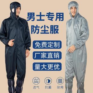无尘服连体防尘衣服工作服男防静电洁净服工业粉尘全身防护服四季