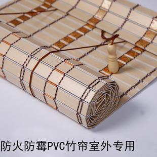 复古禅意户外家用装 防水防火仿竹帘子窗帘卷帘隔断遮光升降中式 饰