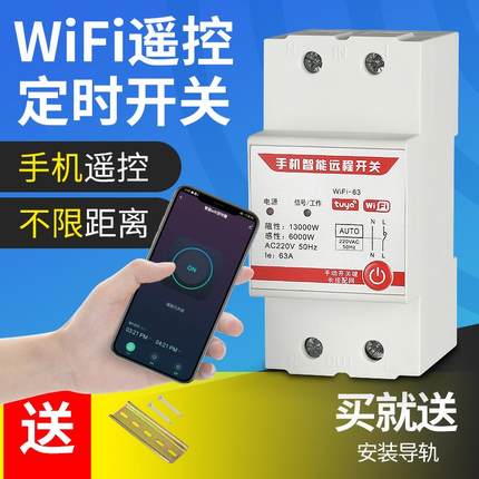 智能手机遥控器wifi远程定时开关控制器时间控制电源水泵家用220V