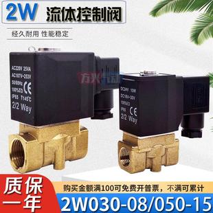 流体控制阀2W030 两通阀气阀水阀220V 08常闭电磁阀2W050 15直动式