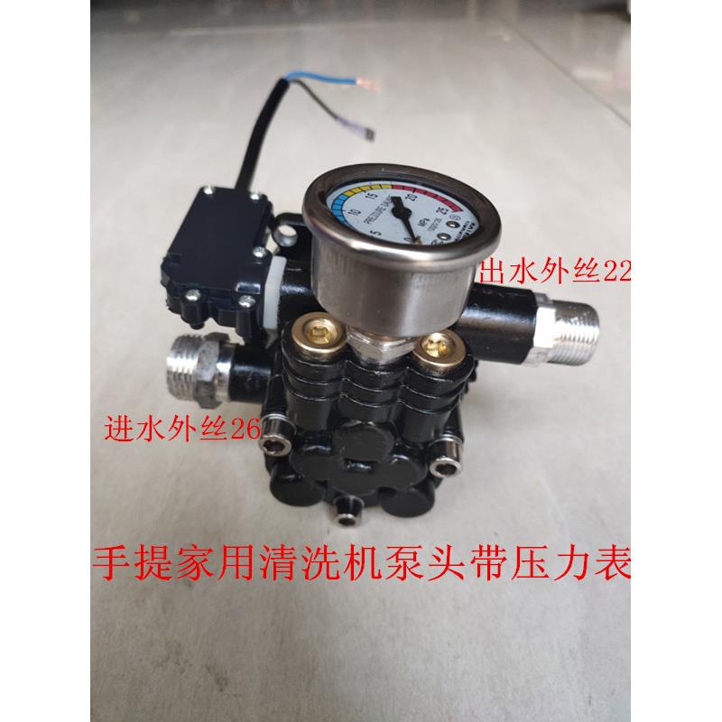 适用于高压洗车机手提式清洗机泵头洗车器配件220V刷车水泵