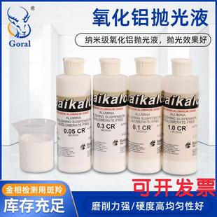 进口氧化铝抛光液金相抛光剂研磨膏镜面 美国原装 抛光剂铝合金