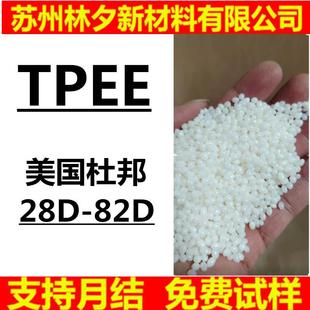 美国杜邦 热稳定 TPEE 5526注塑级 塑胶原料 抗紫外线 电线电缆级
