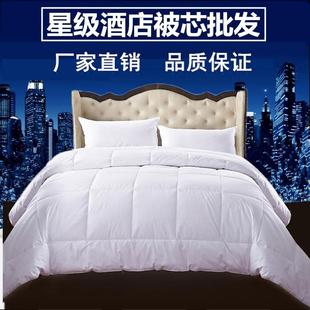 包邮 酒店纯白色被子宾馆专用羽丝绒单双人春秋冬被芯宾馆床上用品