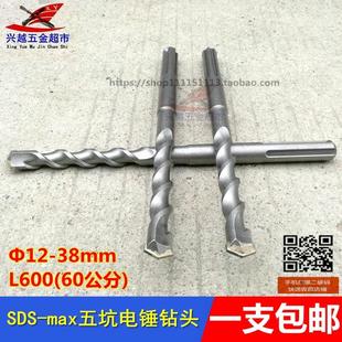 GBH5 高品质五坑电锤钻头 38D电锤60公分冲击穿墙水泥石工钻头600