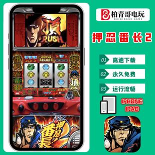 电脑版 押忍番长2手机版 三七机777钢珠机现货钱包单机游戏