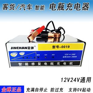 金蝉0019电瓶自动智能修复充电机汽车客货蓄电池快速充电器12V24V