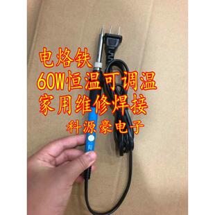 可调温 高品质电烙铁外热式 家用电烙铁 电烙铁 维修焊接 60W