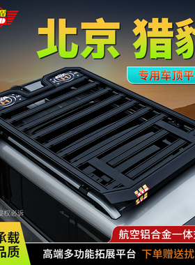 幸运盾 猎豹cs9北京绅宝x35x55智达x3 x7 EX5汽车载行李架车顶suv