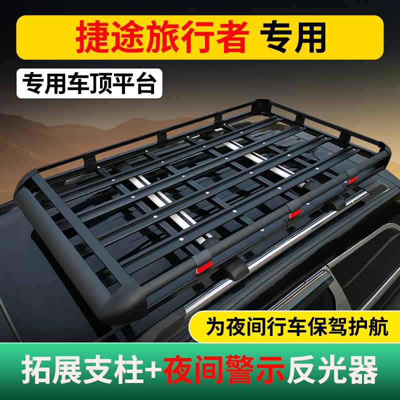 捷途旅行者专用汽车车顶行李架框多功能车顶架旅行框拓展平台