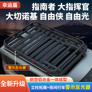 适用于指南者大指挥官大切诺基自由侠自由光车顶行李架车顶架