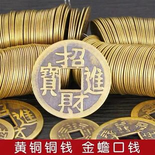 室内招财铜钱大小号金蟾口里放的进宝铜钱压门槛仿古摆件散装