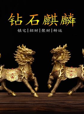 室内麒麟摆件黄铜火麒麟招财客厅办公室纯家用