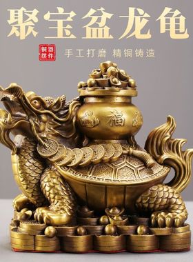 纯铜龙龟摆件聚宝盆龙龟摆件黄铜龙头龟