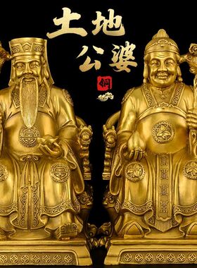 室内铜土地公土地婆神像摆件福德正神佛像家用供奉大号