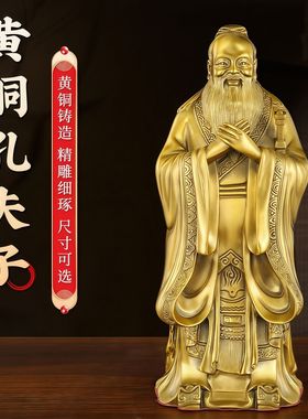 纯铜孔子像孔夫子人物雕塑书房办公室桌面摆件工艺品开业礼品