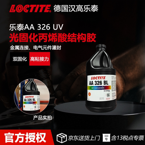 乐泰（loctite）AA 326 UV光固化丙烯酸结构胶UV326厌氧型胶粘剂金属连接电线固定电气元件灌封/1L装