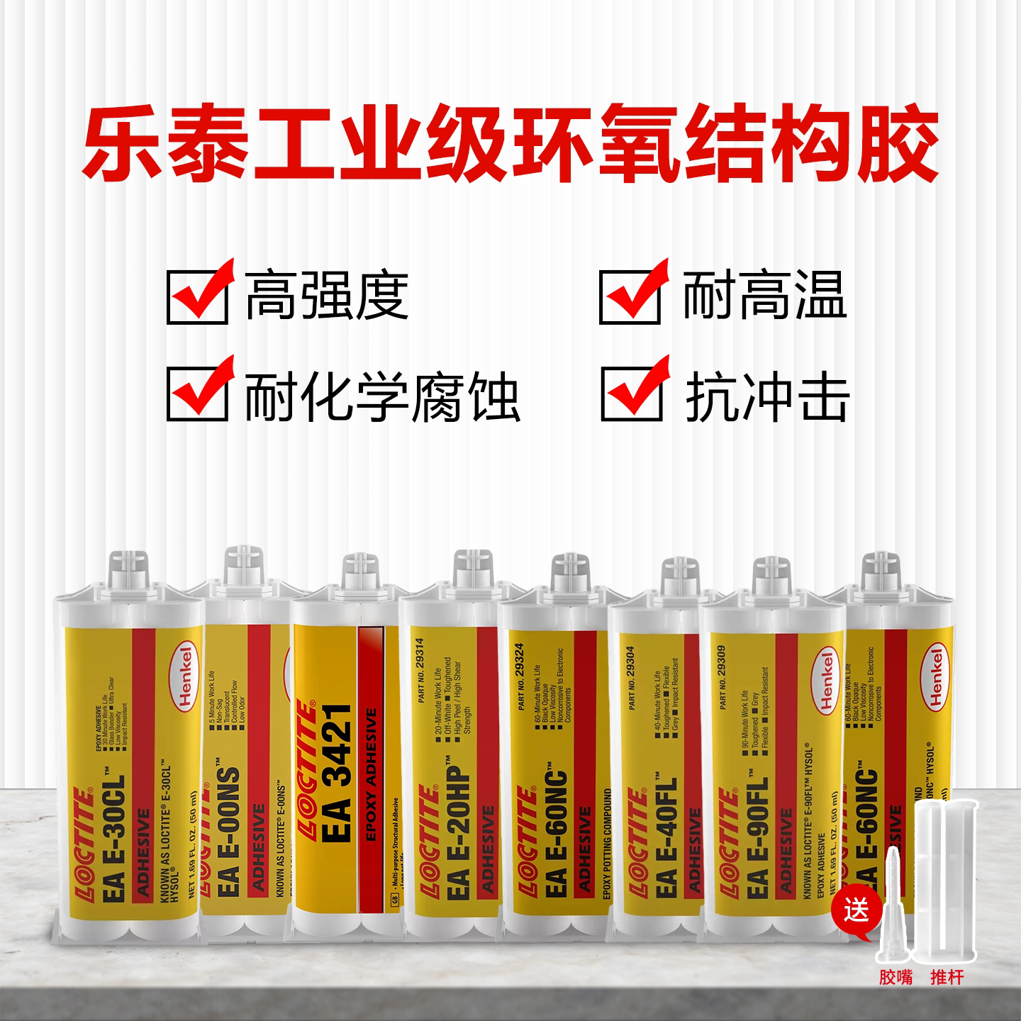 德国乐泰工业级双组份环氧胶