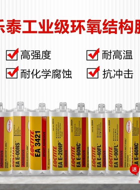 德国Loctite乐泰E-00NS 30CL 20HP 60HP 60NC 40FL 90FL 120HP 3421 9483双组份环氧结构胶高强度耐高温
